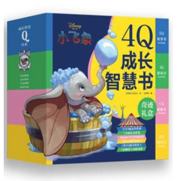 【直播微瑕】3岁+迪士尼小飞象 4Q成长智慧书培养情商想象力专注力