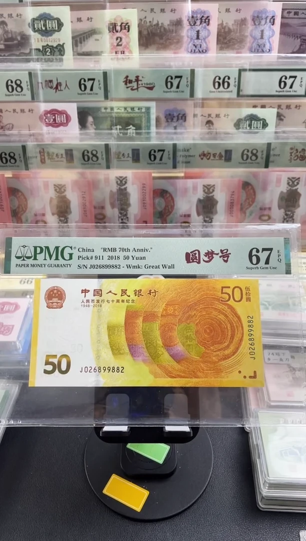 【闪购商品】黄金钞pmg 圆梦号  67分