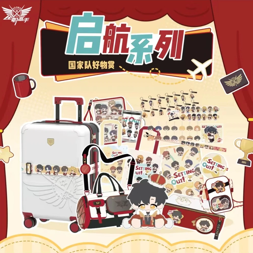 【拆包-万】正版全职高手启航系列国家队好物赏周边盲盒(代拆)