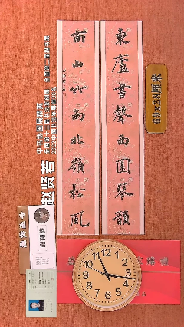 【闪购商品】书法102       赵贤若书法作品