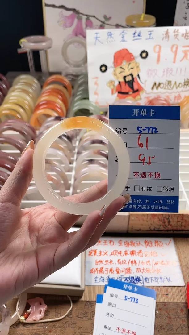 未镶嵌手镯石英质玉（金丝玉）5-772
