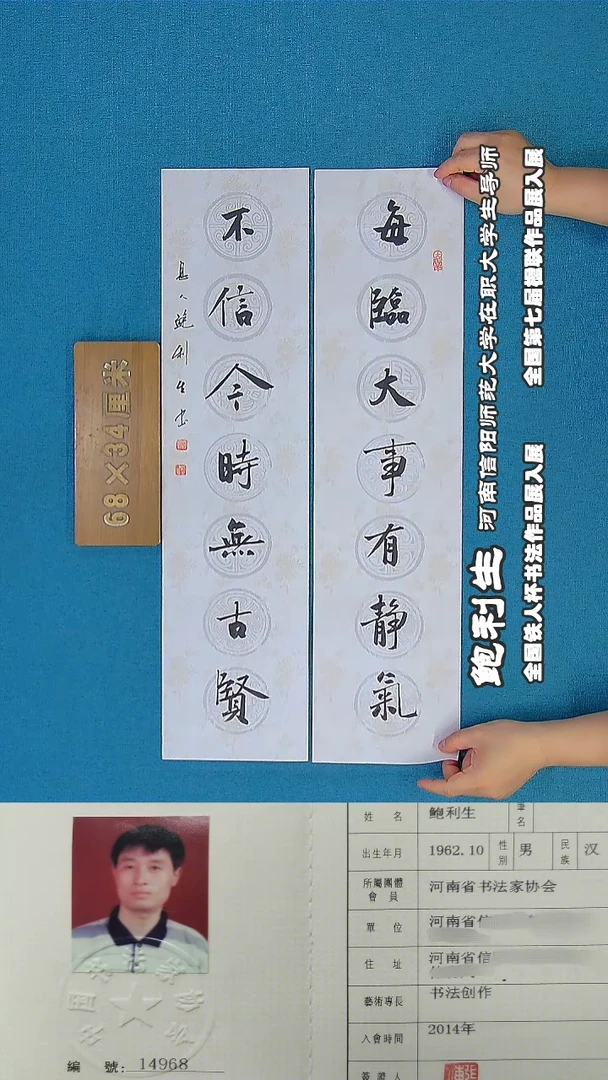 书法36R鲍利生书法作品