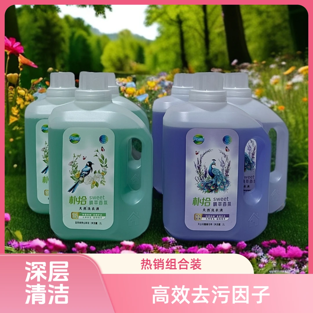 朴拾薰衣草山茶花洗衣液持久留香深层去渍低泡皂液天然植萃组合装