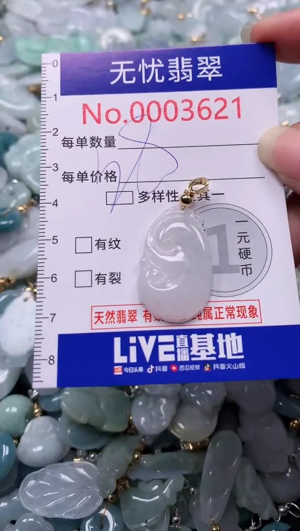 吊坠(不含链)未镶嵌翡翠3621