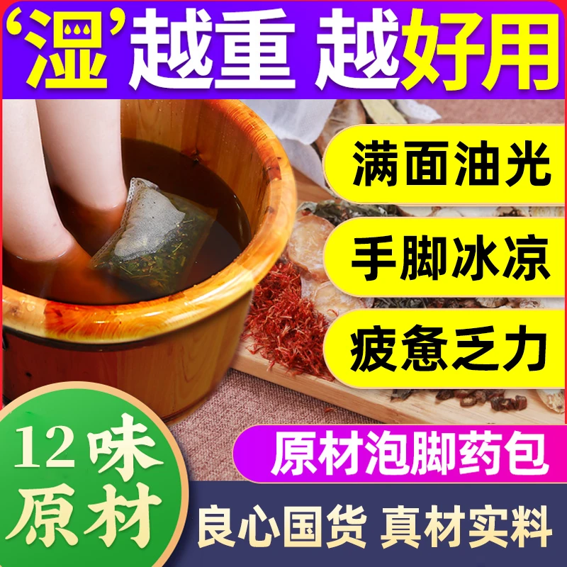 【冬日必备】老北京配方艾草老姜花椒红花草本泡脚包真材实料足浴