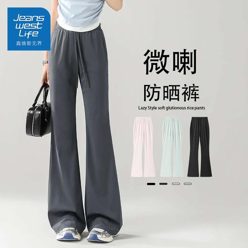 真维斯无界夏季凉爽冰丝设计感微喇防晒裤高腰修身显瘦防晒好物