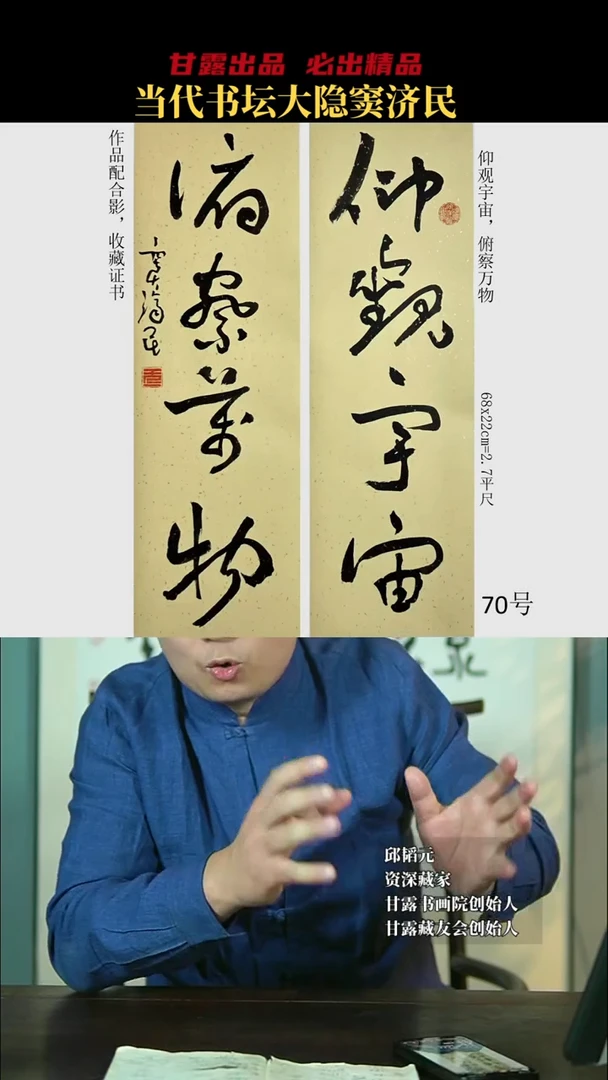 书法窦济民70号8507号