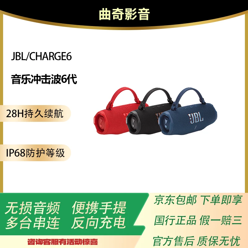 未拆封 JBL 国行 CHARGE6冲击波6代无线蓝牙便携式户外防水音箱