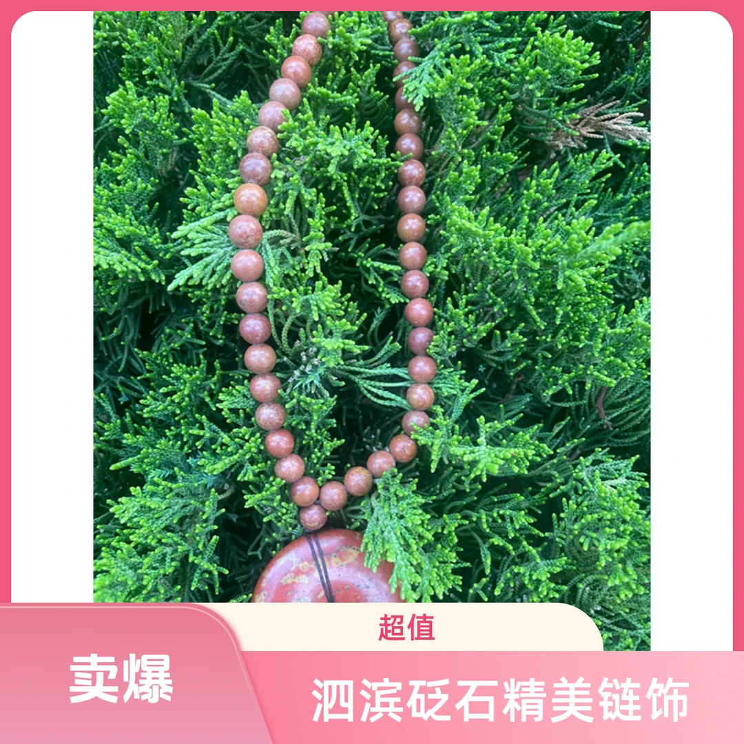 泗滨砭石全珠平安扣毛衣链