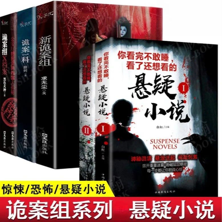 新诡案组正版求无尘原著侦探悬疑推理恐怖惊悚小说x档案诡案一科