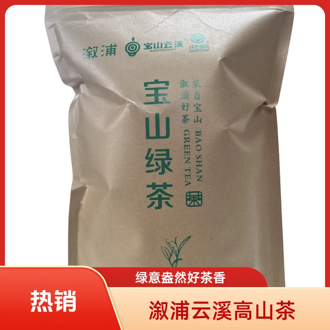溆浦云溪高山茶绿茶