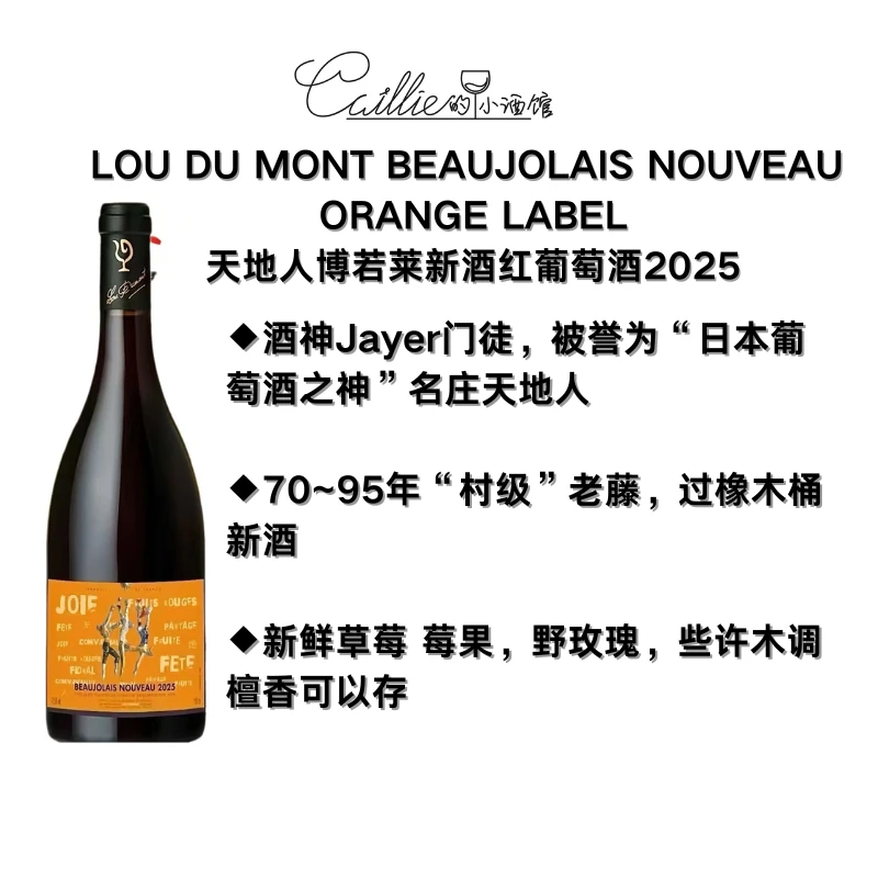 Jayer门徒，神之水滴同款名庄 天地人博若莱新酒红葡萄酒 2025