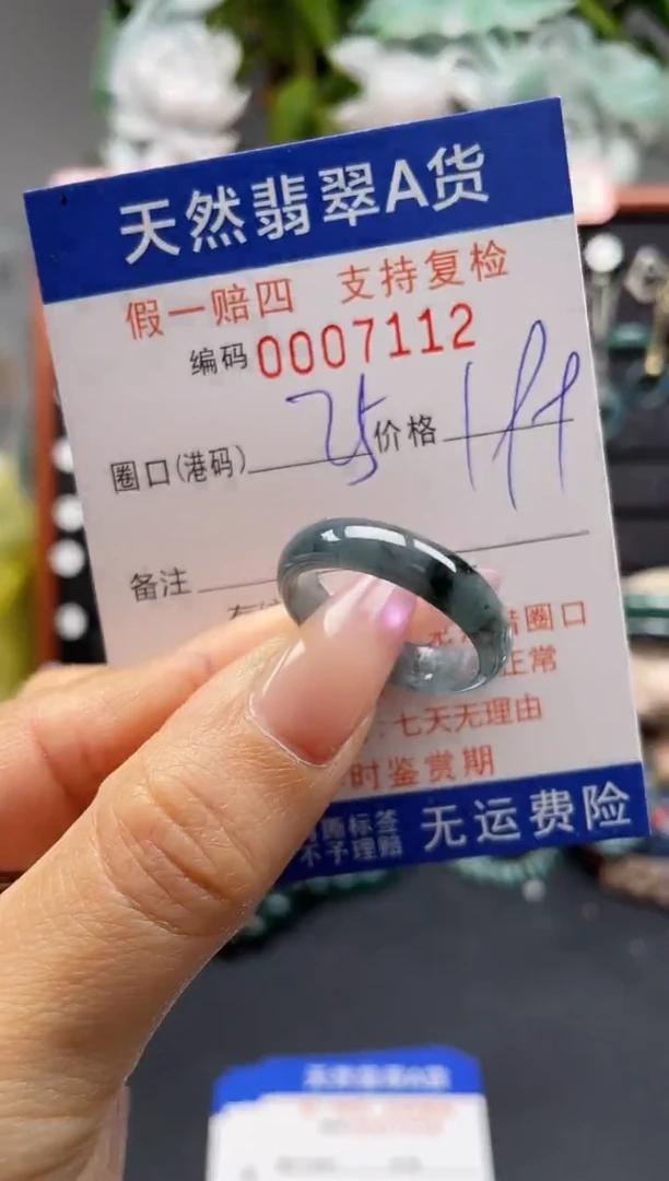 未镶嵌戒指翡翠25*7112
