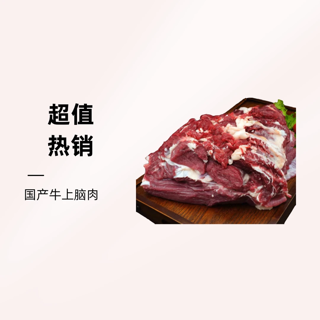 【牛上脑】3斤 当日屠宰黄牛上脑雪花牛扒整块原切涮肉烤肉火锅食材