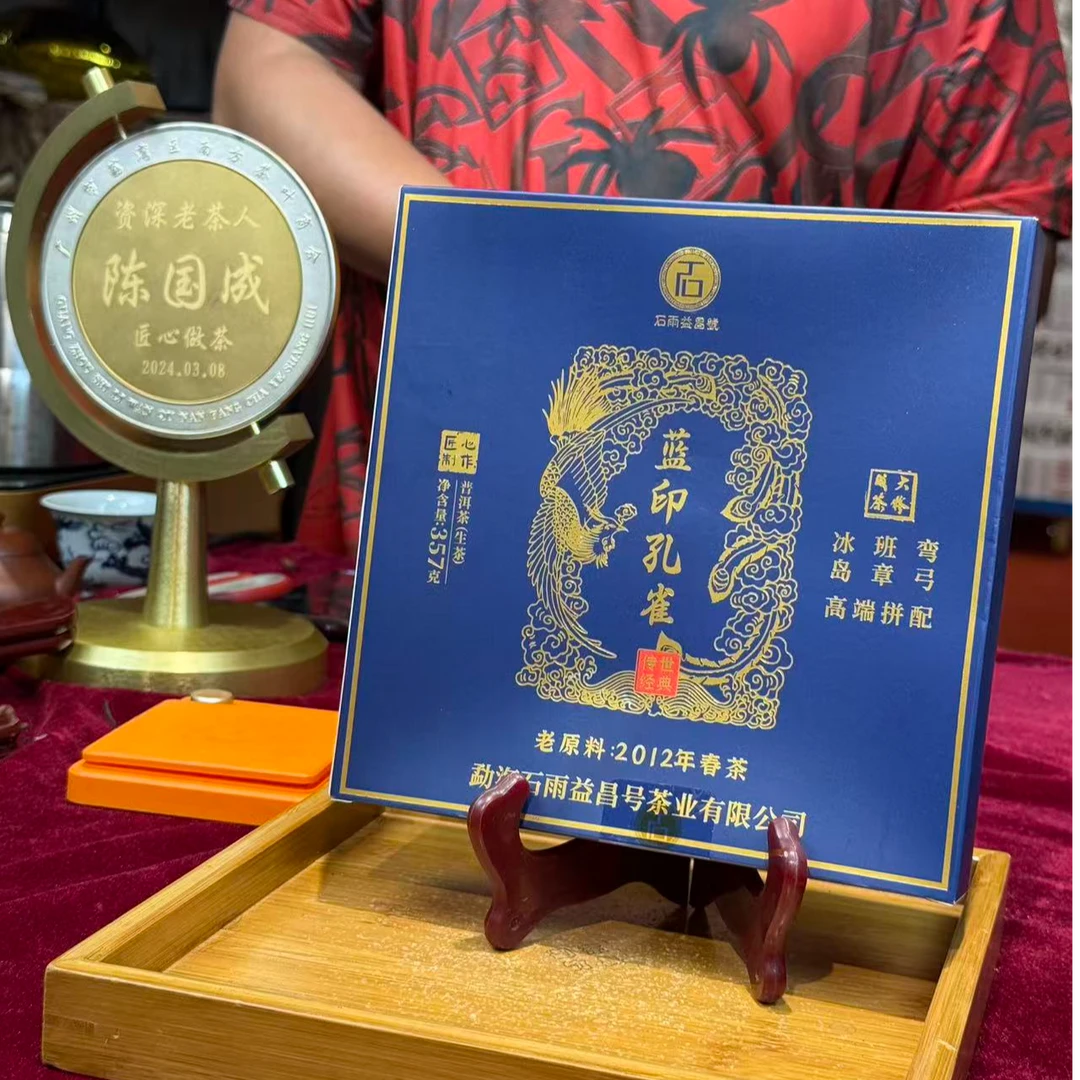 2024年石雨益昌号蓝印孔雀生茶357g