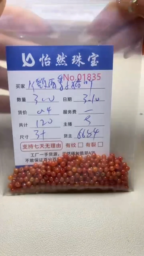 【闪购商品】翡翠手串未镶嵌单：1835
