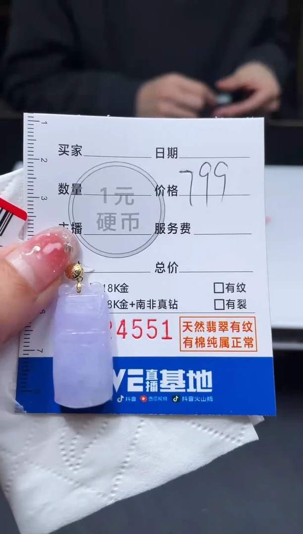 【闪购商品】定制翡翠18K金镶嵌毛货商品不退换/ 4551