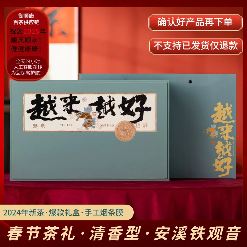 2024年新茶兰花香高山铁观音清香型茶叶高端礼盒装