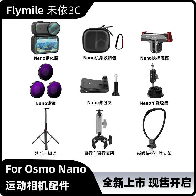 Flymile适用大疆Osmo Nano拇指相机配件合集兔笼滤镜快拆收纳包
