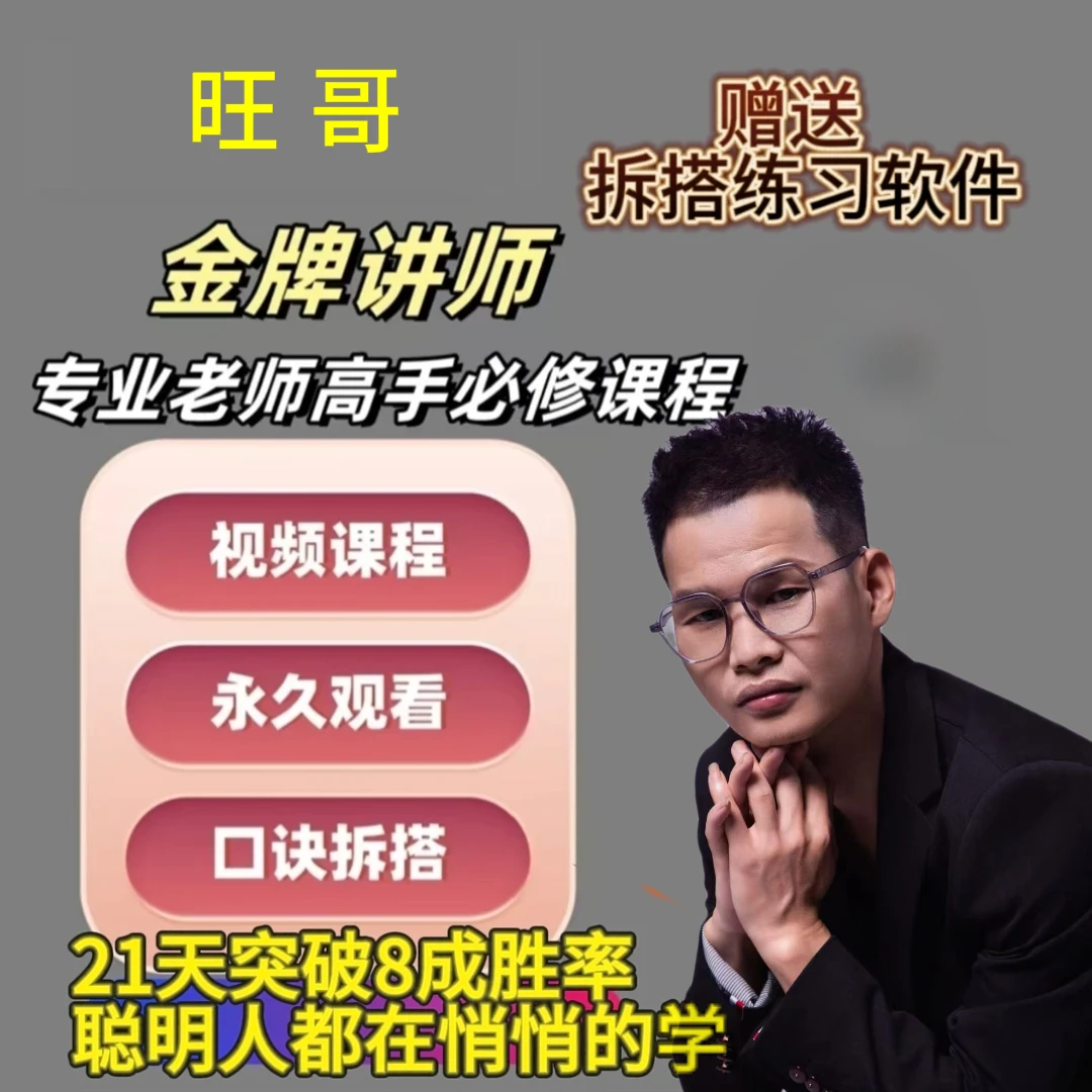 旺哥麻将全套私教视频课程+拆搭练习题