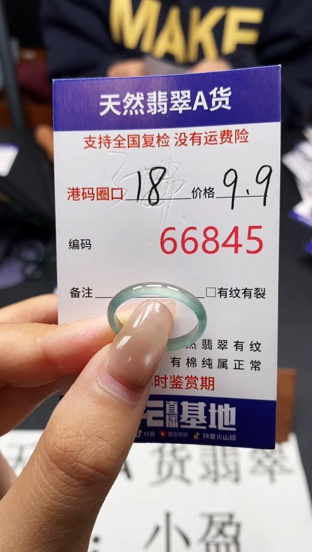 未镶嵌戒指翡翠天然A货翡翠6845