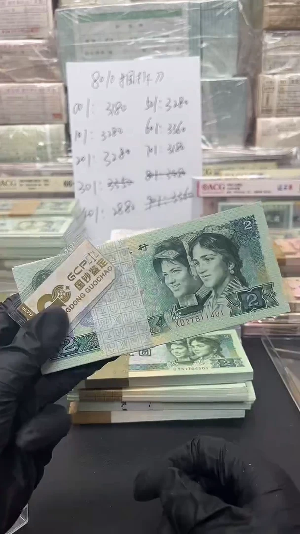 四版币902刀百连包邮包邮