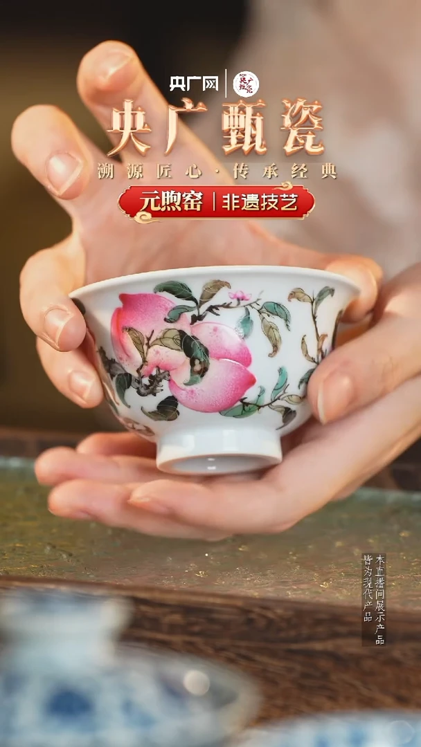 杯子【央广甄瓷】元煦窑   九桃压手杯