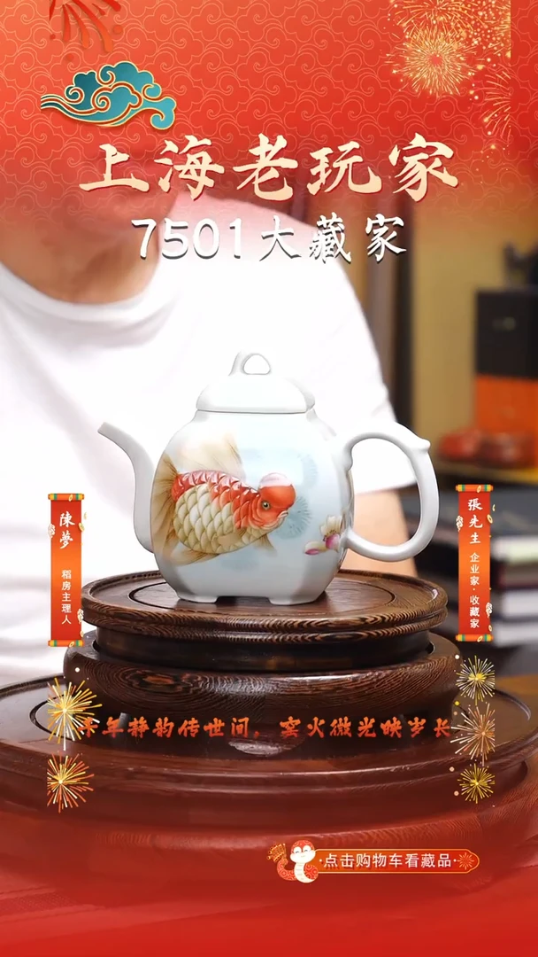 瓷胡文峰-32号金鱼茶壶