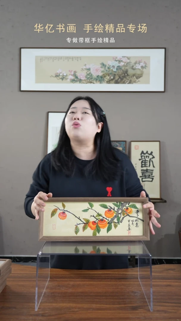 【闪购商品】书法柿柿如意横/17*45