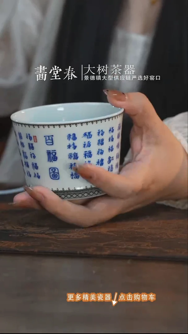 杯子云山片玉万福杯