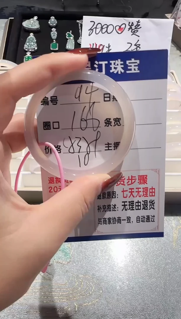 手镯玛瑙/玉髓未镶嵌94-53.54
