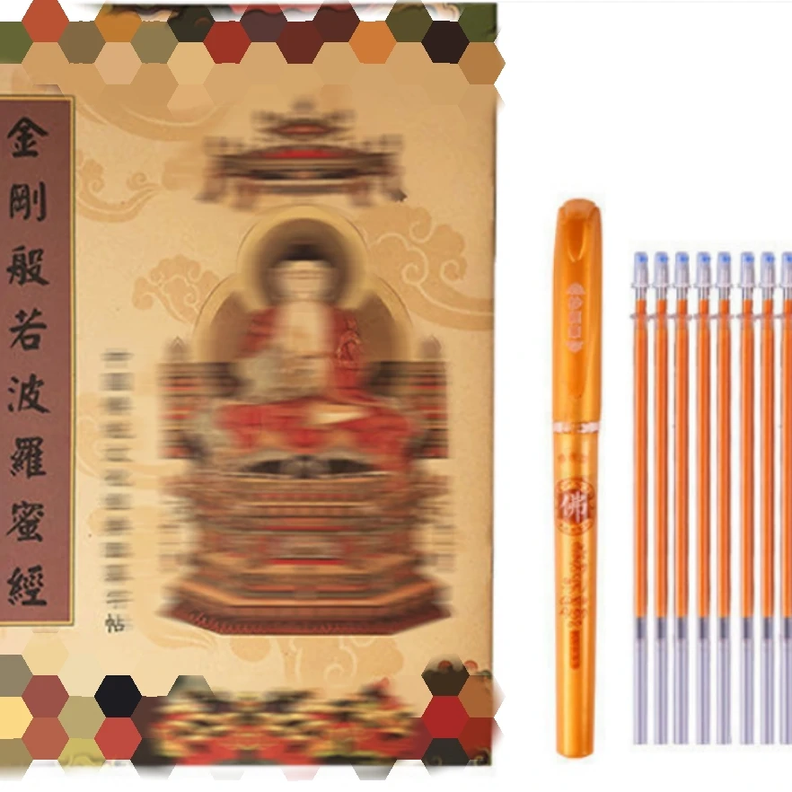 金刚临摹字帖竖版抄写本