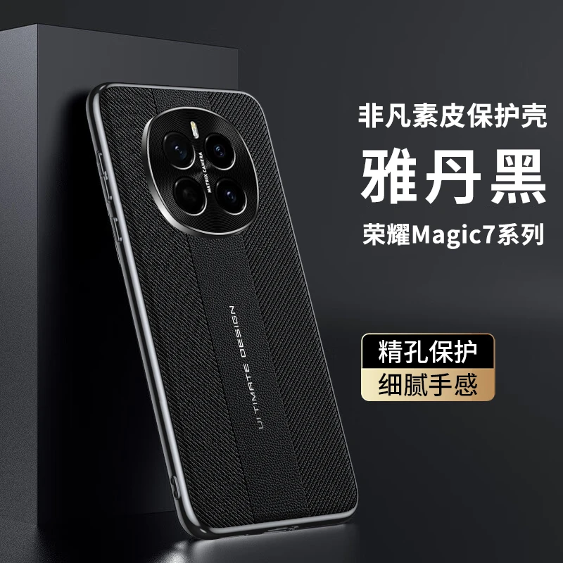 适用荣耀Magic7手机壳高档素皮Magic7Pro保护套男女新款防滑简约
