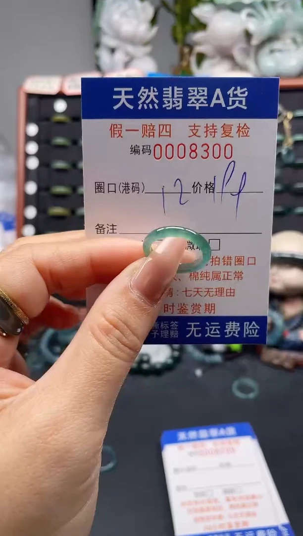 未镶嵌戒指翡翠12*8300