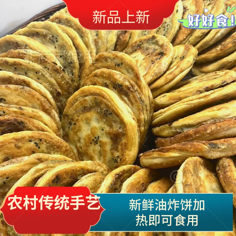 陕西特产农村传统手艺新鲜手工油渣饼加热即可食用早餐优选