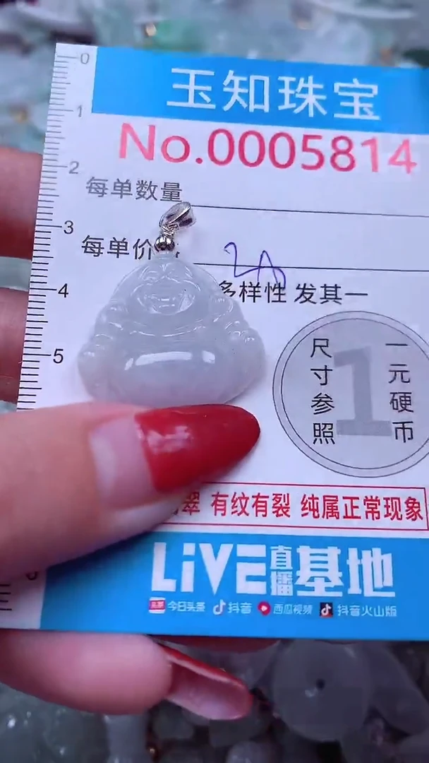 吊坠(不含链)未镶嵌翡翠5814