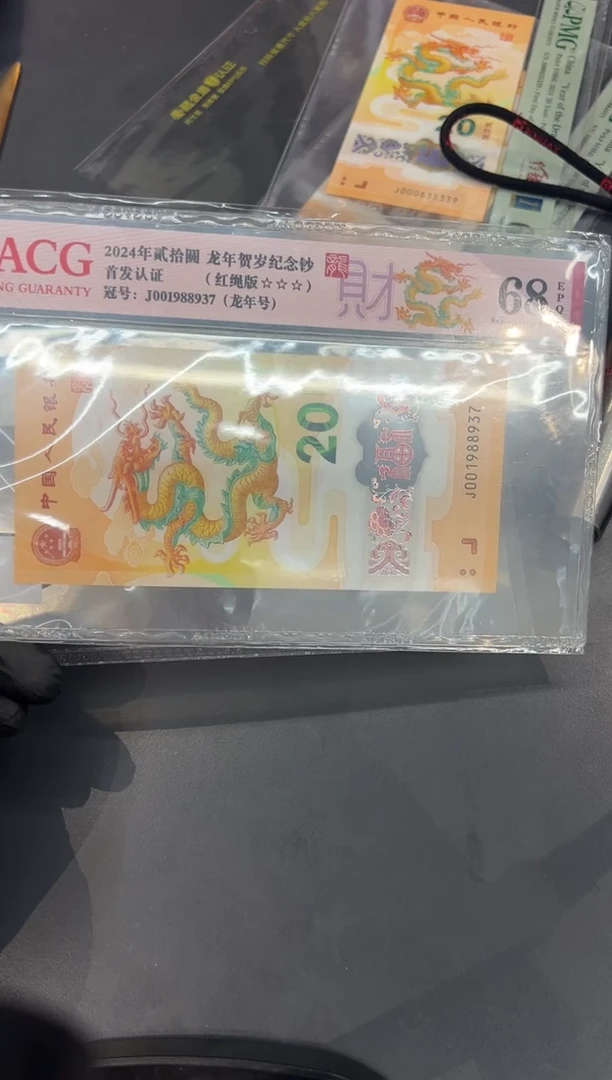 小龙钞尾8937单张