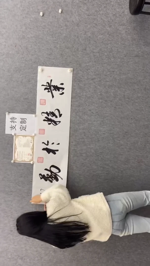【闪购商品】书法王万军 业精于勤140*35