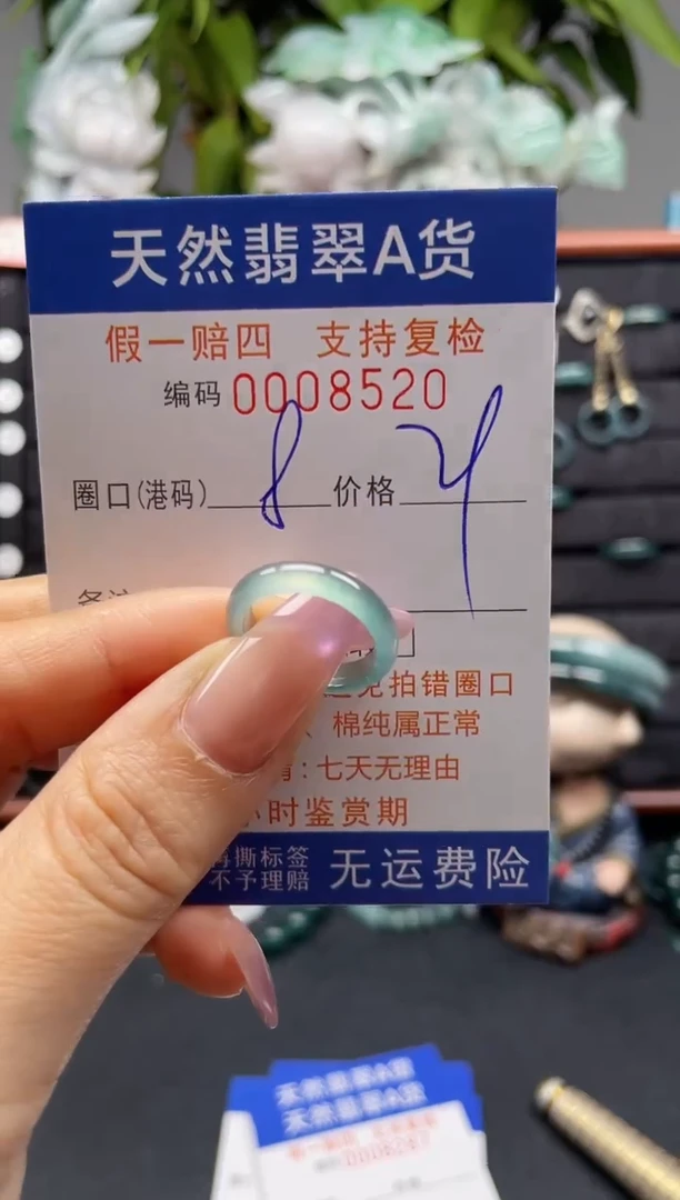 未镶嵌戒指翡翠8*8520