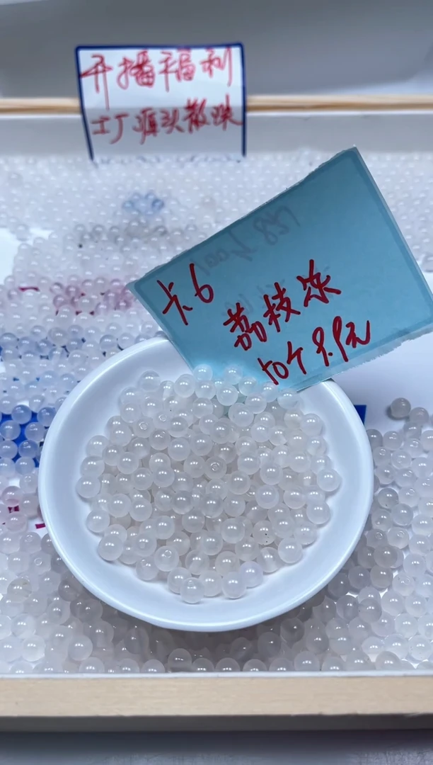 南红玛瑙散珠未镶嵌B454 荔枝冻6mm50颗9.9元