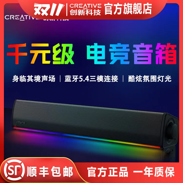 Creative/创新GS3一体式电脑音响家用桌面台式笔记本游戏长条音箱