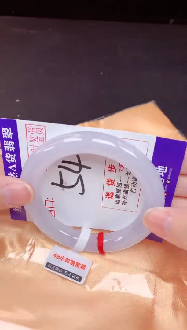 未镶嵌手镯翡翠54（48小时鉴赏期 ）