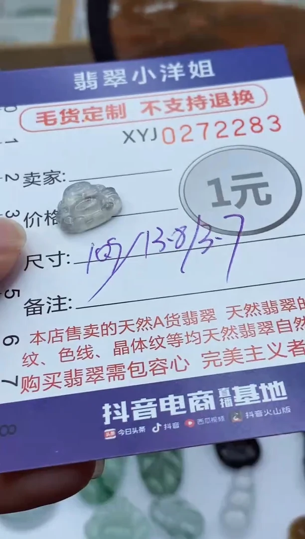 未镶嵌定制翡翠P**h毛货商品/不退换//2283