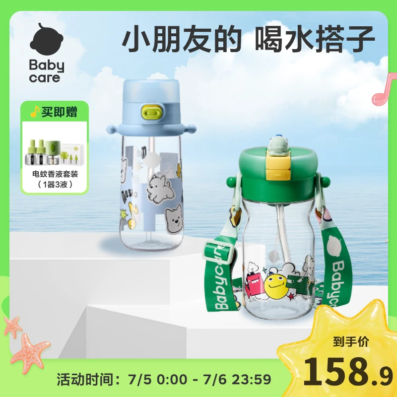 Babycare儿童随行喷雾水杯套装免拧盖家用户外上学便携吸管耐摔sc