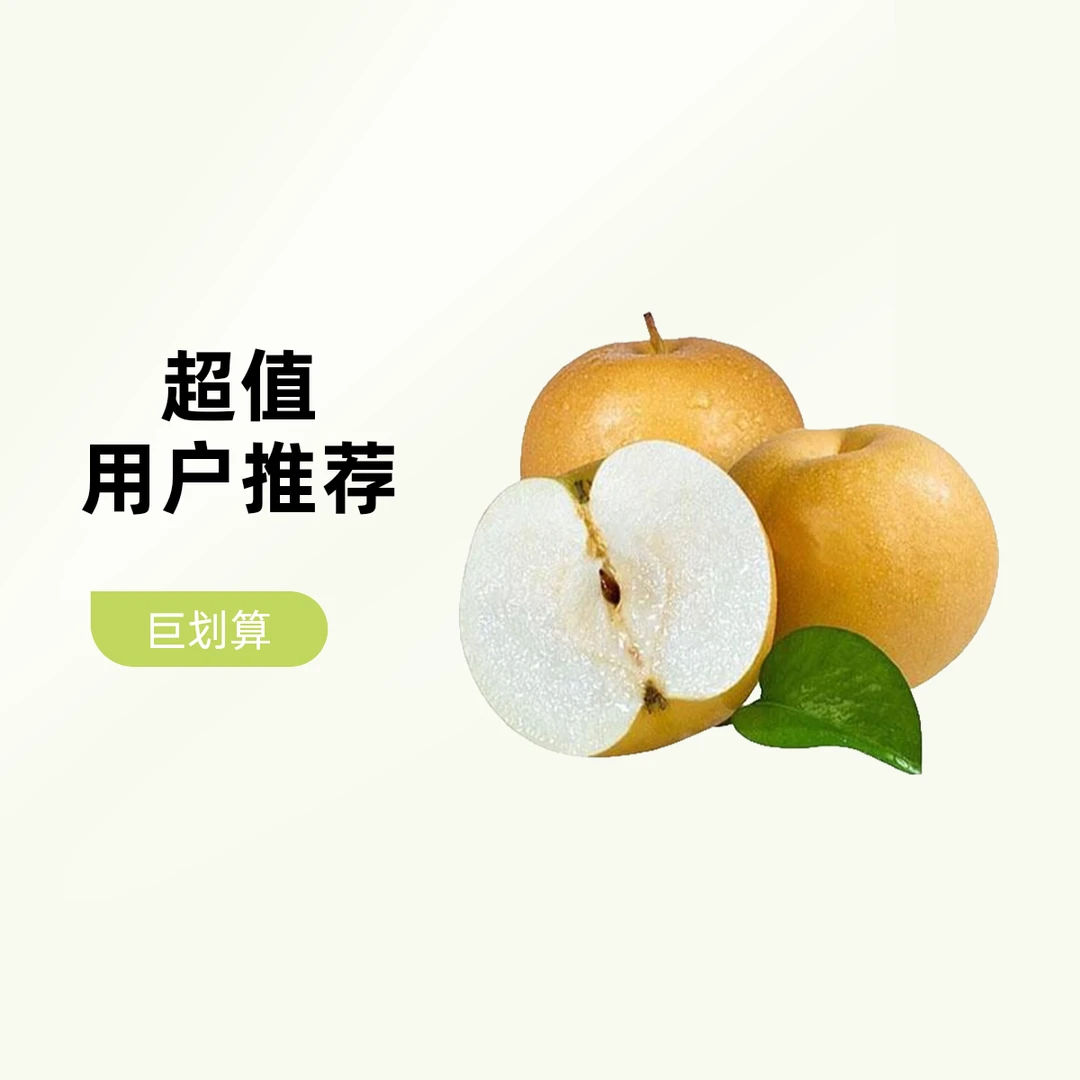 【新疆鲜果达】秋月梨山东产区新疆仓现发 脆甜多汁 皮薄核小 当季新鲜秋月梨400g山东省