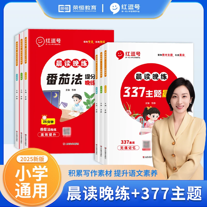 【肖老师专属】1-6年级番茄法提分晚练+337主题晨读