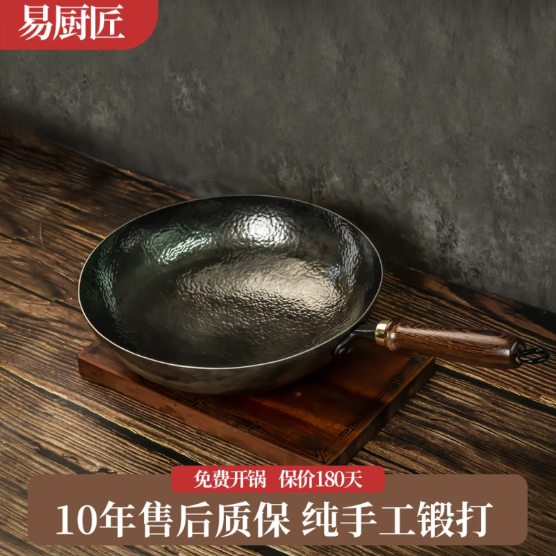 易厨匠纯手工锻打无涂层纯铁铁锅不沾炒菜老式热锻炒锅中式熟铁锅