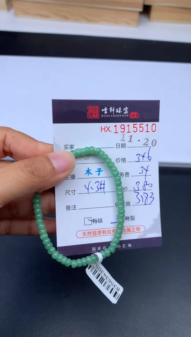 未镶嵌挂件翡翠哈轩 珠串1（有纹有裂）