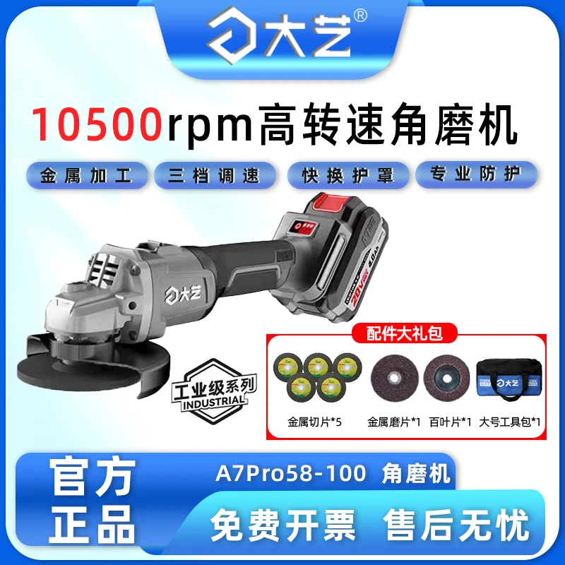 大艺工业级A7Pro58-100锂电角磨机无刷充电切割机抛光打磨手砂轮