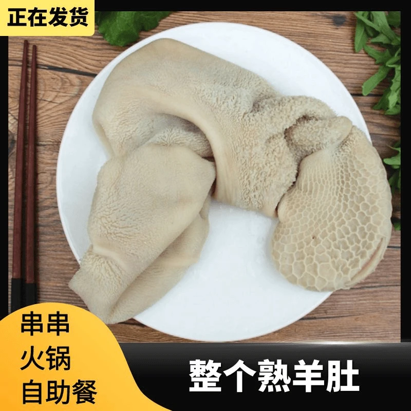 精品熟羊肚【买2送2】精选新鲜生态散养天然食用鲜嫩肉质整个顺丰